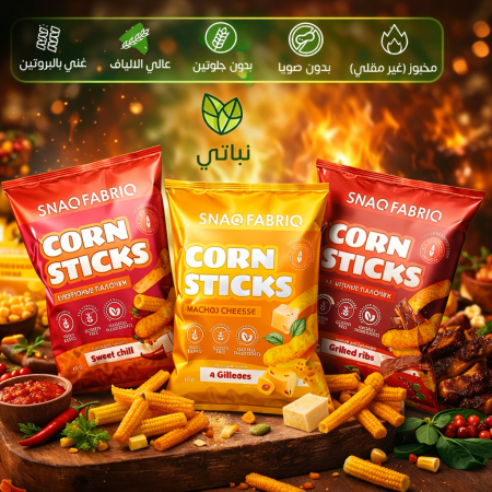 كورن سناك اصابع الذره بنكهة تشيلي متوك 6% بروتين بدون جلوتن وصويا